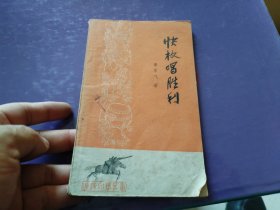 快板唱胜利
