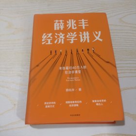 薛兆丰经济学讲义