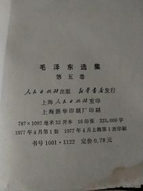 毛泽东选集