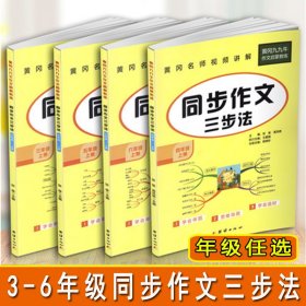 同步作文三年级上册语文人教部编版同步作文3年级上册语文优秀作文选范文素材  2021新版