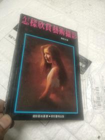 怎样欣赏艺术摄影