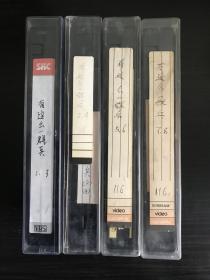 1998年电视剧《有这么一群兵》录像带8集4盘全