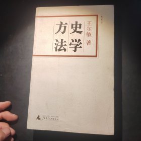 史学方法