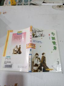 心跳使者，