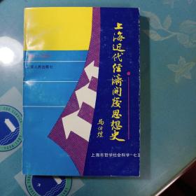上海近代经济开发思想史