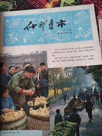 人民画报1980年第六期，第七期合售