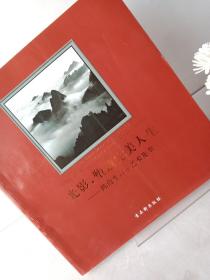 光影，塑造完美人生 : 陈葭生百年艺术集萃 : the art collection of artist Chen jiasheng