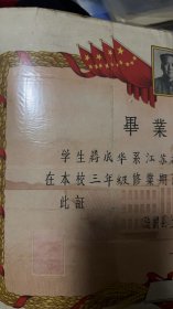 【老奖状收藏】1957年建湖县上冈初级中学奖状