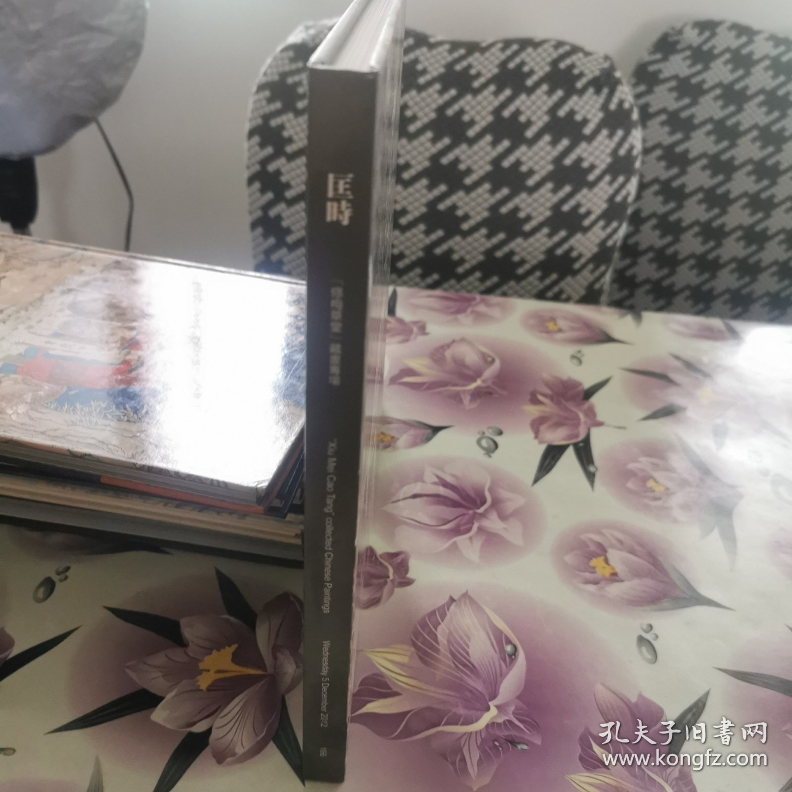 北京匡时2012年秋季：“修梅草堂”藏画专场（16开精装）