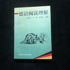 德語閱讀理解