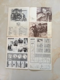 工农兵画报78年2。80年5