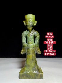 珍藏和田玉“·韩景侯”韩虔印章