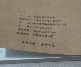 黑龙江作家 2023.2