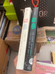 人类简史 未来简史：从智人到神人 2本