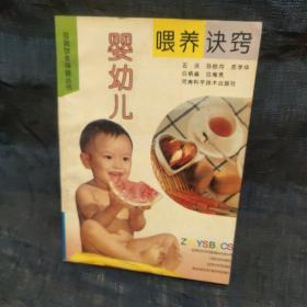 婴幼儿喂养诀窍