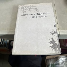 《纪念文集》编委会