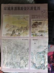 凉城涞源旅游景区游览图