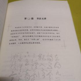 教你欣赏诗书画：范曾开讲