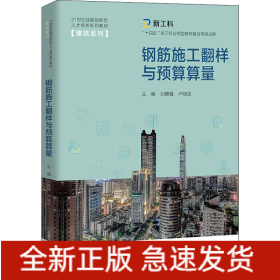 鋼筋施工翻樣與預算算量