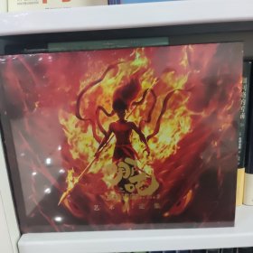 哪咤之魔童闹海艺术设定集