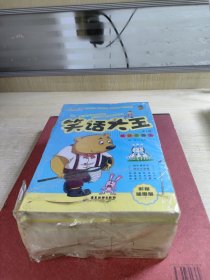 笑话大王 全6册