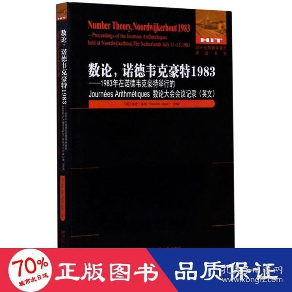 数论，诺德韦克豪特1983：1983年在诺德韦克豪特举行的JourneesArithmetiq