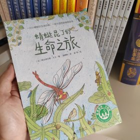魔法象故事森林少年游ME053 蜻蜓昆丁的生命之旅