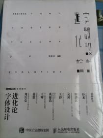 字体设计进化论