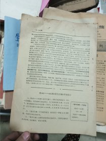 报刊文摘 第475期