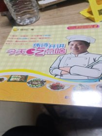 偉詩開講：今天吃點啥