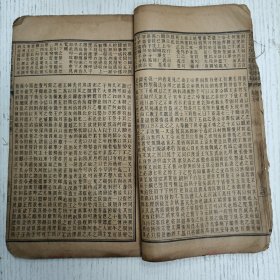 线装《重订古文释义新编》卷五（高帝：求贤诏/文帝：恤民诏、赐南粤王趙佗书/佗书：报文帝改帝号书/贾宜：过秦论上、治安策序、治安策一/文帝：劝农詔/景帝：令二千石修职詔/司马相如：諫猎疏、难蜀父老）