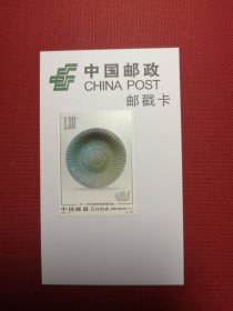 贴票邮戳卡 （糙面 快干吸墨 ） 博物馆盖章打卡 国家博物馆 文物名称—龙泉窑菊瓣纹盘