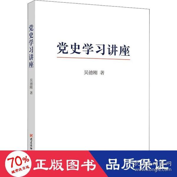 党史学习讲座