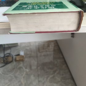 现代企业应用文书手册