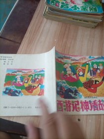 西游记神话故事