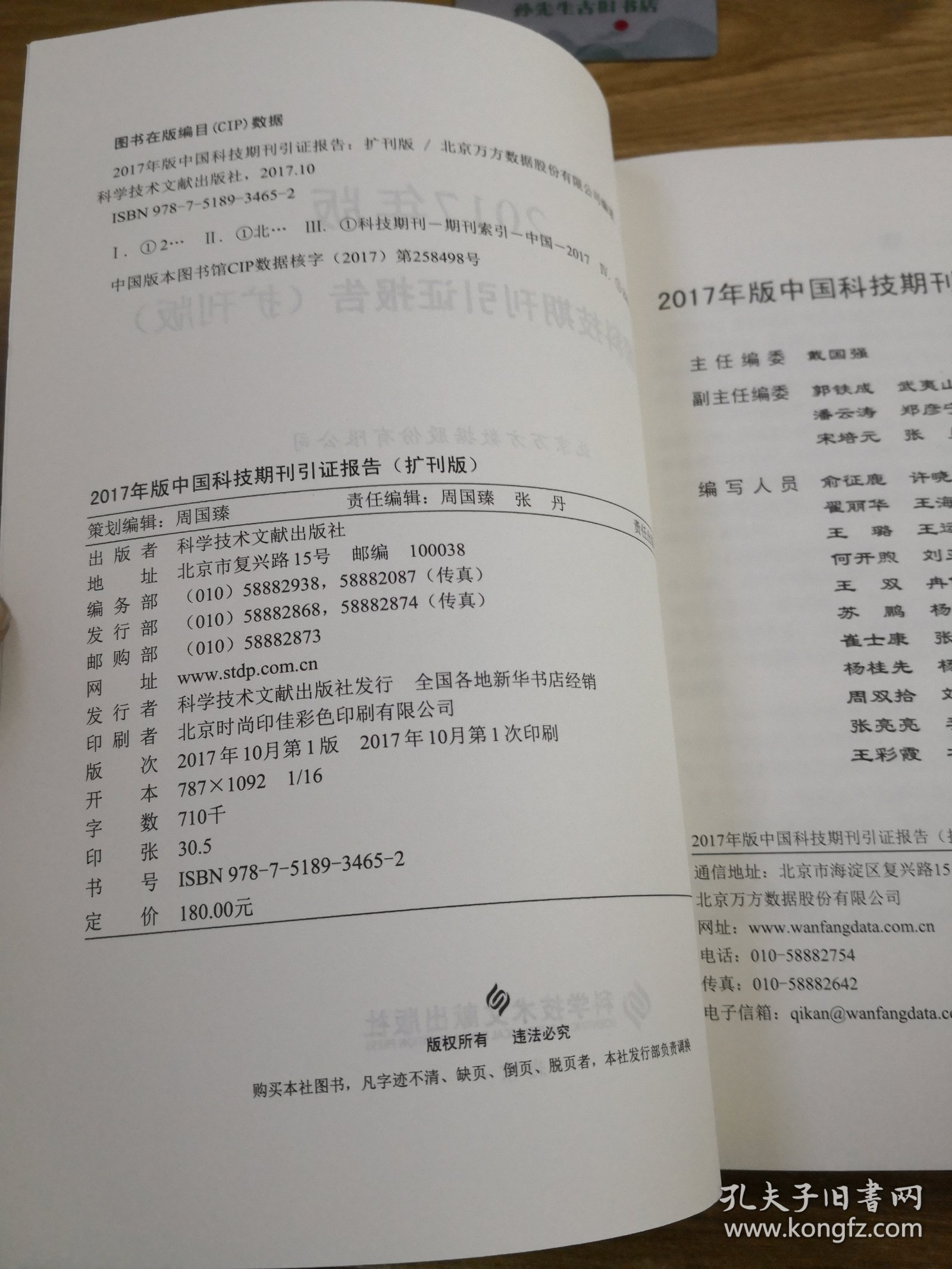 2017年版中国科技期刊引证报告（扩刊版）