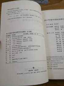 2017年版中国科技期刊引证报告（扩刊版）
