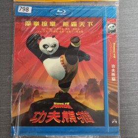 798影视光盘DVD:功夫熊猫 一张光盘简装