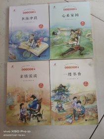 语文主题学习五年级上册/2、4、5、7 ，4册