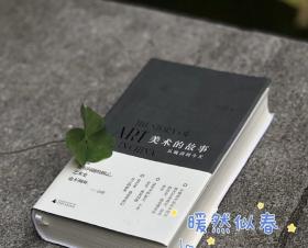 美术的故事：从晚清到今天