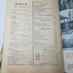 地理知识1981年第1-12期