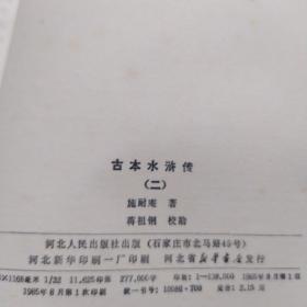 古本水许传(全三册第一册封面有点破如图)