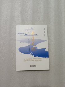 大道无垠 ：在“浙”里打开共富画卷【16开，未开封】