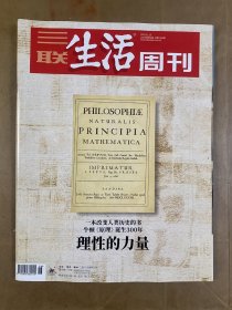 三联生活周刊（2021/第46期/总第1163期）