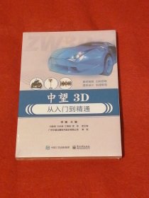 中望3D从入门到精通