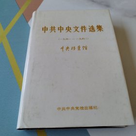 中共中央文件选集 13