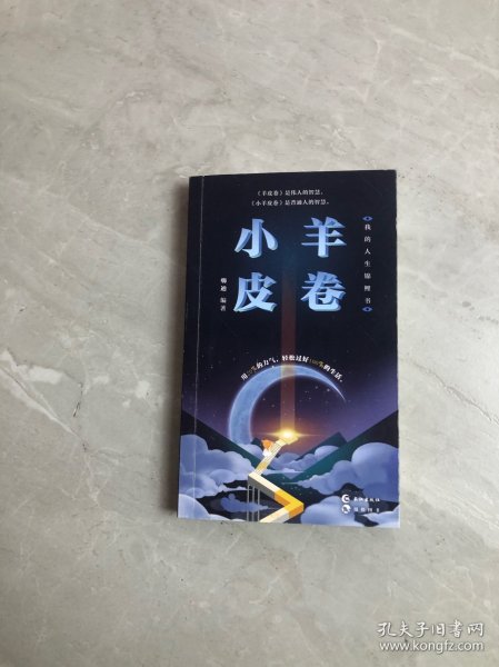 小羊皮卷