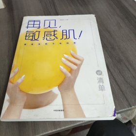 再见，敏感肌！（清单）