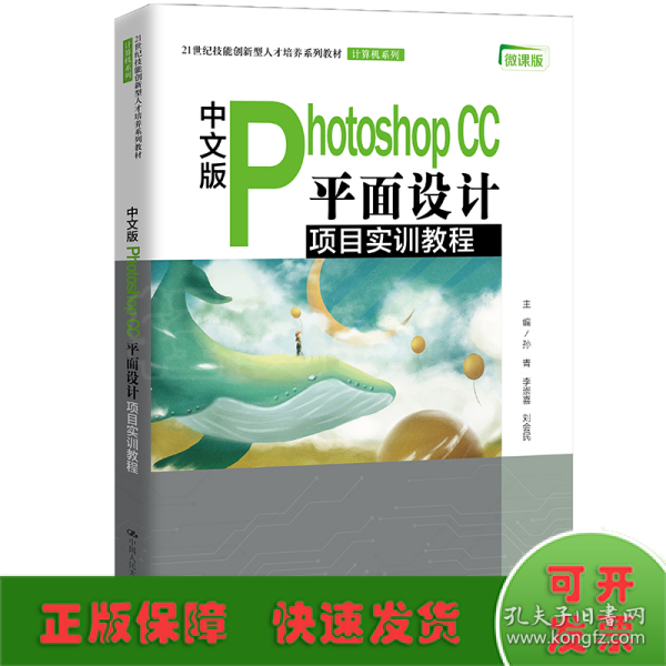 中文版PhotoshopCC平面设计项目实训教程（）