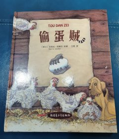 偷蛋贼 线断已修好 不影响品相